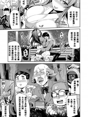 [日月ネコ] 凭りつき×乘っ取り×孕ませろ! 第1-5話 [中国翻訳]_P4_005