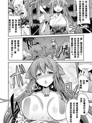 [日月ネコ] 凭りつき×乘っ取り×孕ませろ! 第1-5話 [中国翻訳]_P4_006