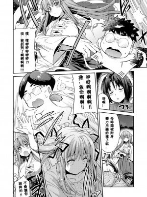 [日月ネコ] 凭りつき×乘っ取り×孕ませろ! 第1-5話 [中国翻訳]_P4_002