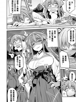 [日月ネコ] 凭りつき×乘っ取り×孕ませろ! 第1-5話 [中国翻訳]_P4_004