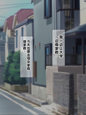 [NakanoBlitz] 巨乳すぎる母娘にドスケベ性指導する巨チンの家庭教師 [中国翻訳]_002