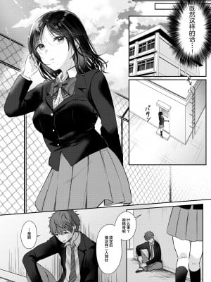 [ENJI (源)] 無自覚な幼馴染と興味本位でヤってみたら2 [中国翻訳] [DL版]_13