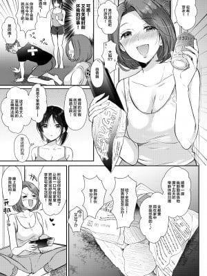 [ENJI (源)] 無自覚な幼馴染と興味本位でヤってみたら2 [中国翻訳] [DL版]_11