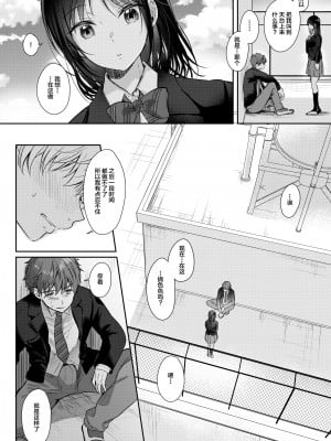 [ENJI (源)] 無自覚な幼馴染と興味本位でヤってみたら2 [中国翻訳] [DL版]_14