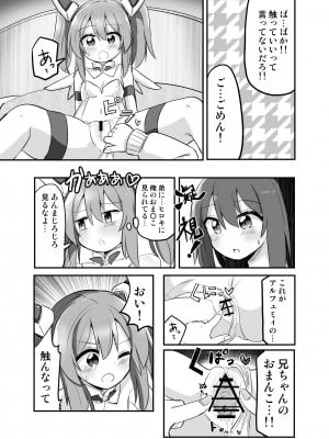 【さね野郎 】tS魔法少女、弟に犯される_09