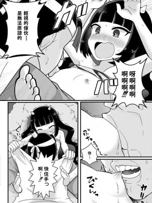 [なてぃん] こんなキモ桃太郎に負けるワケないじゃんw (COMIC 快艶 VOL.10) [宮楽個人翻譯]_08