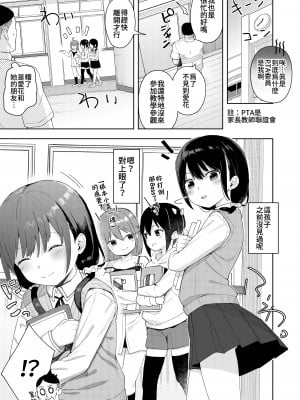 [すぱいらる (在誠舞あゆか )] 娘の友達のメスガキに犯されました1~4_039