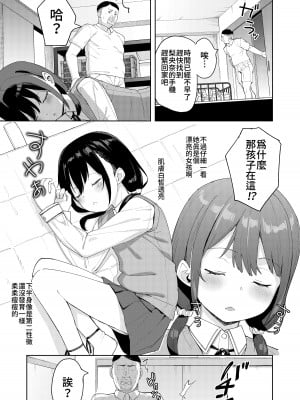 [すぱいらる (在誠舞あゆか )] 娘の友達のメスガキに犯されました1~4_043