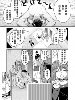 [すぱいらる (在誠舞あゆか )] 娘の友達のメスガキに犯されました1~4_093
