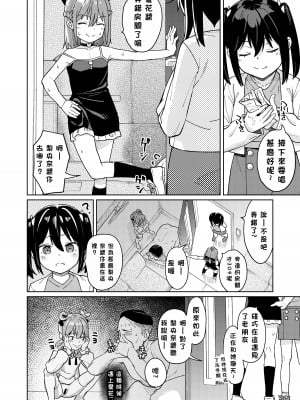 [すぱいらる (在誠舞あゆか )] 娘の友達のメスガキに犯されました1~4_094