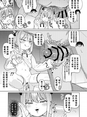 [すぱいらる (在誠舞あゆか )] 娘の友達のメスガキに犯されました1~4_095
