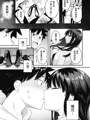 [ベコ太郎] あおのままで｜停留在青澀一刻 [林承羽] [無修正] [DL版]_011