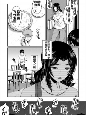 [SINK] 婬悶 〜母さんはオナホール〜 その3 [流木个人汉化]_08
