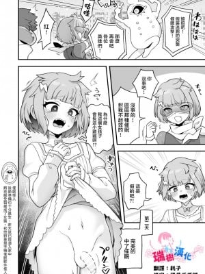 [江鳥] 正義のヒーローが催眠怪人によって自分を女の子だと思い込むようになる訳ないだろ! [瑞树汉化组]_02