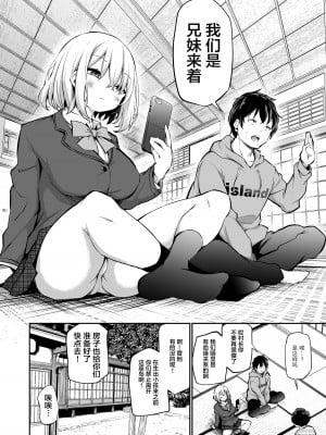 [あいらんどう] 妹孕ませないと出られない島+おまけ｜不让妹妹怀孕的话就离不开的岛 [中国翻訳] [無修正]_03