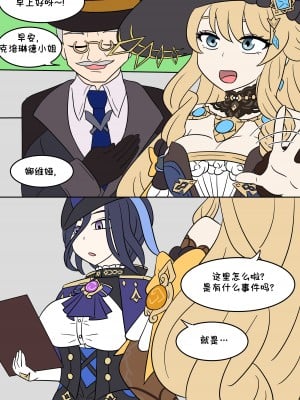 [Vel] 原神TSF：皮化弹 [Starpt个人汉化]_04