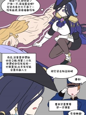 [Vel] 原神TSF：皮化弹 [Starpt个人汉化]_03