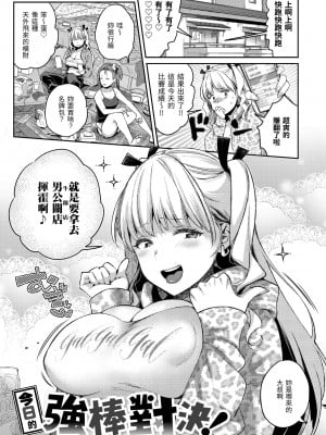 [軽部ぐり] アナタとがちんこ対決♥｜與你的強棒對決♥ v2 [無修正][Karube Guri]_035