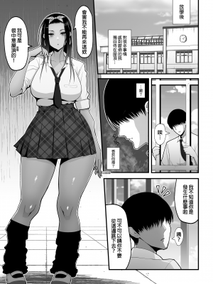 [はらぺこ定食 (すえゆう)] オタクに優しいギャルとイチャラブする話_ 對宅宅很溫柔的辣妹甜蜜愛愛物語  1+前日谈+2 [中文] [無修正]_002