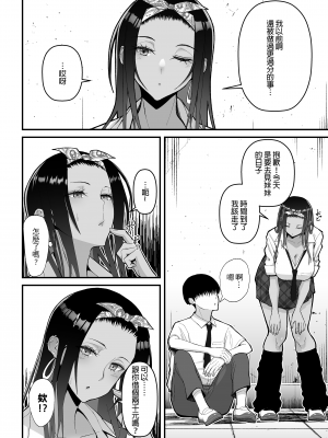[はらぺこ定食 (すえゆう)] オタクに優しいギャルとイチャラブする話_ 對宅宅很溫柔的辣妹甜蜜愛愛物語  1+前日谈+2 [中文] [無修正]_005