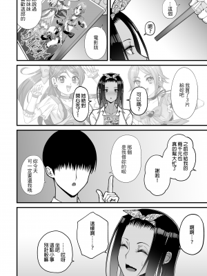 [はらぺこ定食 (すえゆう)] オタクに優しいギャルとイチャラブする話_ 對宅宅很溫柔的辣妹甜蜜愛愛物語  1+前日谈+2 [中文] [無修正]_009