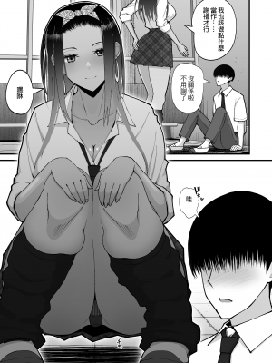 [はらぺこ定食 (すえゆう)] オタクに優しいギャルとイチャラブする話_ 對宅宅很溫柔的辣妹甜蜜愛愛物語  1+前日谈+2 [中文] [無修正]_010