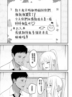 [はらぺこ定食 (すえゆう)] オタクに優しいギャルとイチャラブする話_ 對宅宅很溫柔的辣妹甜蜜愛愛物語  1+前日谈+2 [中文] [無修正]_145