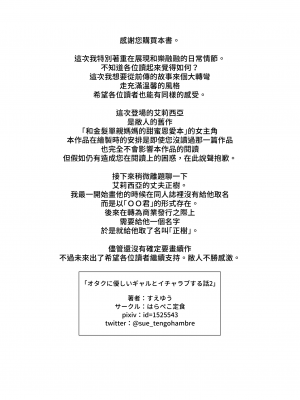 [はらぺこ定食 (すえゆう)] オタクに優しいギャルとイチャラブする話_ 對宅宅很溫柔的辣妹甜蜜愛愛物語  1+前日谈+2 [中文] [無修正]_182