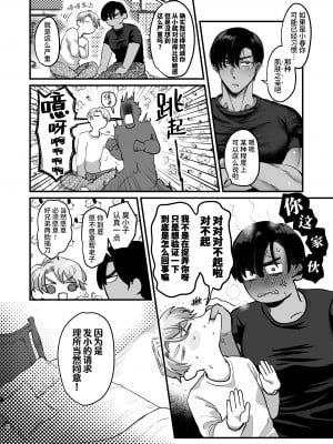 [おにく帝國 (ポ・メ・淳太郎)] エスカレート～ くすぐったがり克服治療に付き合ってもらうだけのハズが、感じすぎ焦らされセックスで連続アクメする話～[中国翻訳] [無修正]_007