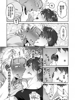 [おにく帝國 (ポ・メ・淳太郎)] いよくんとコウくん ～褐色ガチムチ男子が優男彼氏のデカチンねっとりセックスでアへ顔連続メスイキする話～ [中国翻訳] [無修正]_008