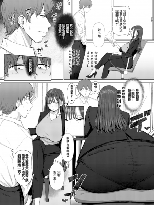 [無修正] [えこひいき] 尻で女を見分ける俺は女上司の弱みを握る (COMIC X-EROS #110) [中国翻訳]_02