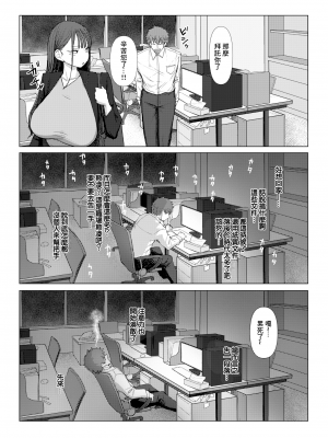 [無修正] [えこひいき] 尻で女を見分ける俺は女上司の弱みを握る (COMIC X-EROS #110) [中国翻訳]_04