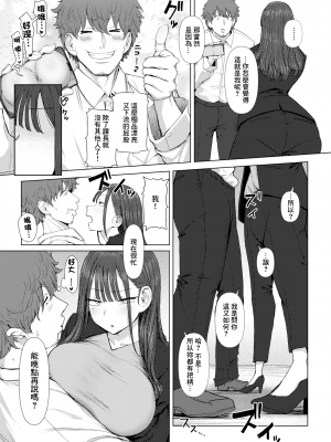 [無修正] [えこひいき] 尻で女を見分ける俺は女上司の弱みを握る (COMIC X-EROS #110) [中国翻訳]_09
