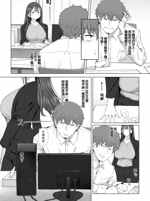 [無修正] [えこひいき] 尻で女を見分ける俺は女上司の弱みを握る (COMIC X-EROS #110) [中国翻訳]_10