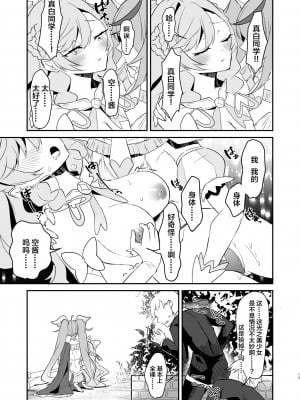 [ロイヤルみこるヴィレッジ (佐藤みこる)] 英雄が快楽堕ちなんてするワケありませんっ (ひろがるスカイ!プリキュア) [中国翻訳] [DL版]_15