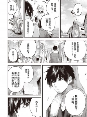 [kakao] 独身ハンターの出逢いはエルフの森で♡ 第4話 [逃亡者×真不可视汉化组]_08