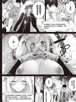 [kakao] 独身ハンターの出逢いはエルフの森で♡ 第4話 [逃亡者×真不可视汉化组]_03