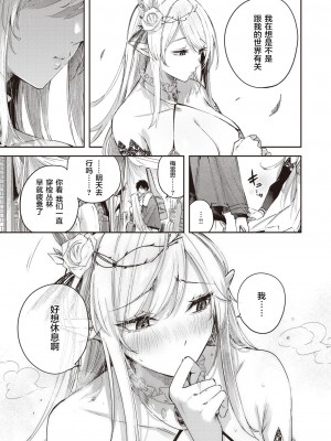 [kakao] 独身ハンターの出逢いはエルフの森で♡ 第4話 [逃亡者×真不可视汉化组]_09