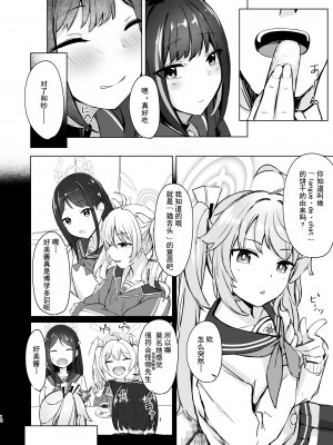 [BINZOKO (しのびん)] 硝子玉と杏 (ブルーアーカイブ) [欶澜汉化组] [DL版]_12
