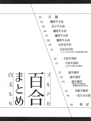 [白玉もち] ブルアカ百合まとめ (ブルーアーカイブ) [中国翻訳]_02