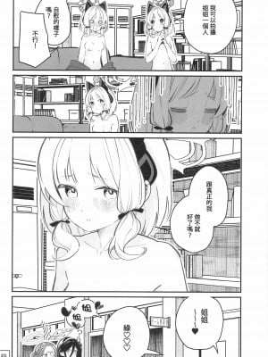 [白玉もち] ブルアカ百合まとめ (ブルーアーカイブ) [中国翻訳]_43