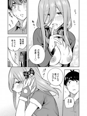[甲月創作処 (甲月)]くりぼっちみく (五等分の花嫁) [DL版]_16