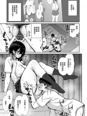 [いづれ] 家出ギャルな先輩は簡単にヤらせてくれる2 [中国翻訳]_05