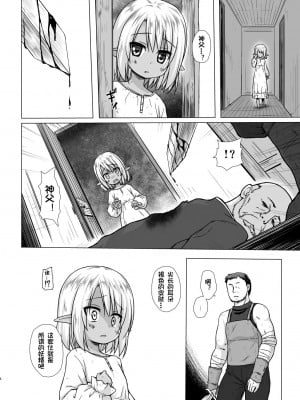 [ノラネコノタマ (雪野みなと)] 涙の花の咲くところ 第1-3話 [中国翻訳] [DL版]_P1_005