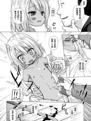 [ノラネコノタマ (雪野みなと)] 涙の花の咲くところ 第1-3話 [中国翻訳] [DL版]_P1_007