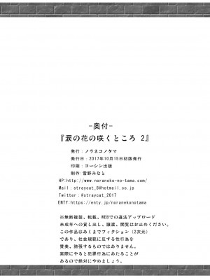 [ノラネコノタマ (雪野みなと)] 涙の花の咲くところ 第1-3話 [中国翻訳] [DL版]_P2_025