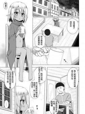 [ノラネコノタマ (雪野みなと)] 涙の花の咲くところ 第1-3話 [中国翻訳] [DL版]_P3_002