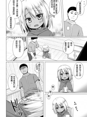 [ノラネコノタマ (雪野みなと)] 涙の花の咲くところ 第1-3話 [中国翻訳] [DL版]_P3_003