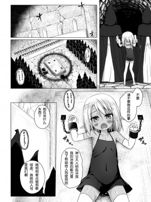 [ノラネコノタマ (雪野みなと)] 涙の花の咲くところ 第1-3話 [中国翻訳] [DL版]_P3_013