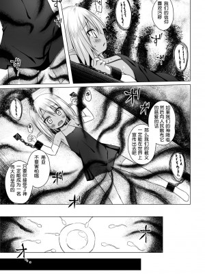 [ノラネコノタマ (雪野みなと)] 涙の花の咲くところ 第1-3話 [中国翻訳] [DL版]_P3_014